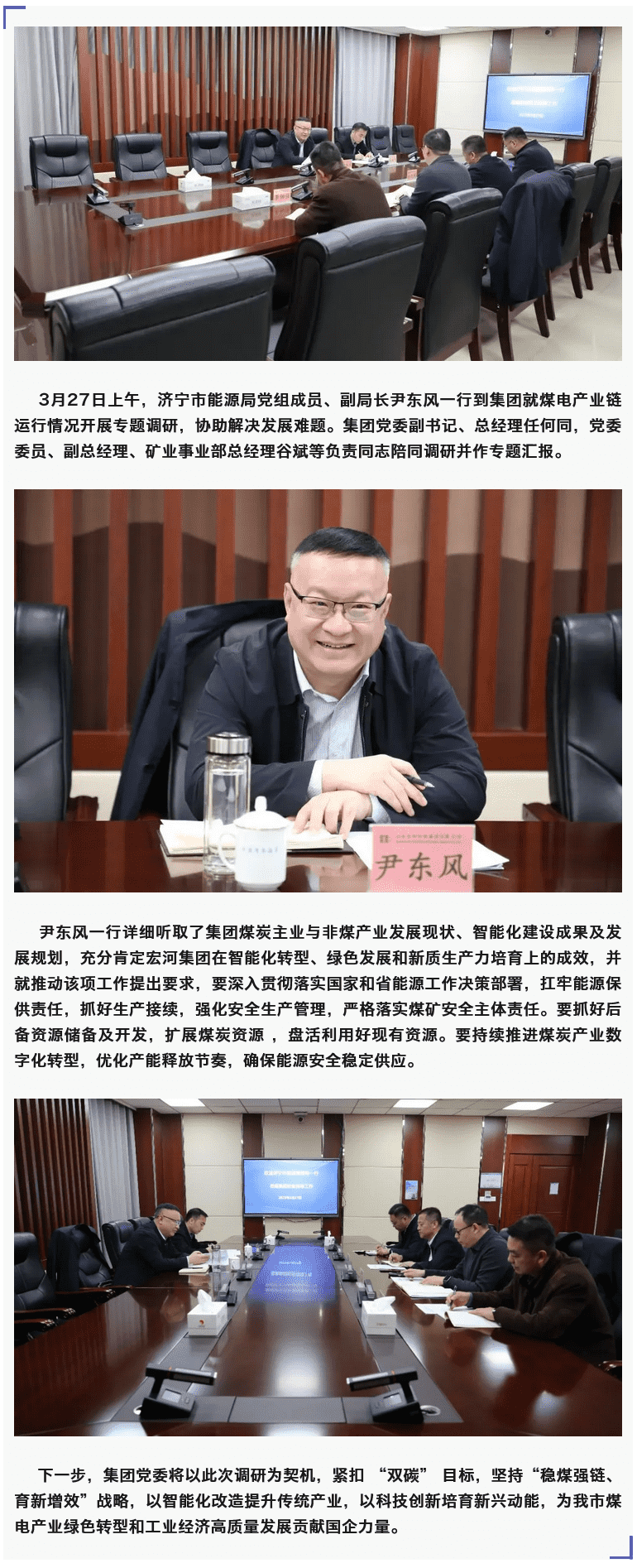 濟(jì)寧市能源局領(lǐng)導(dǎo)一行到宏河集團(tuán)調(diào)研指導(dǎo)煤電產(chǎn)業(yè)鏈工作