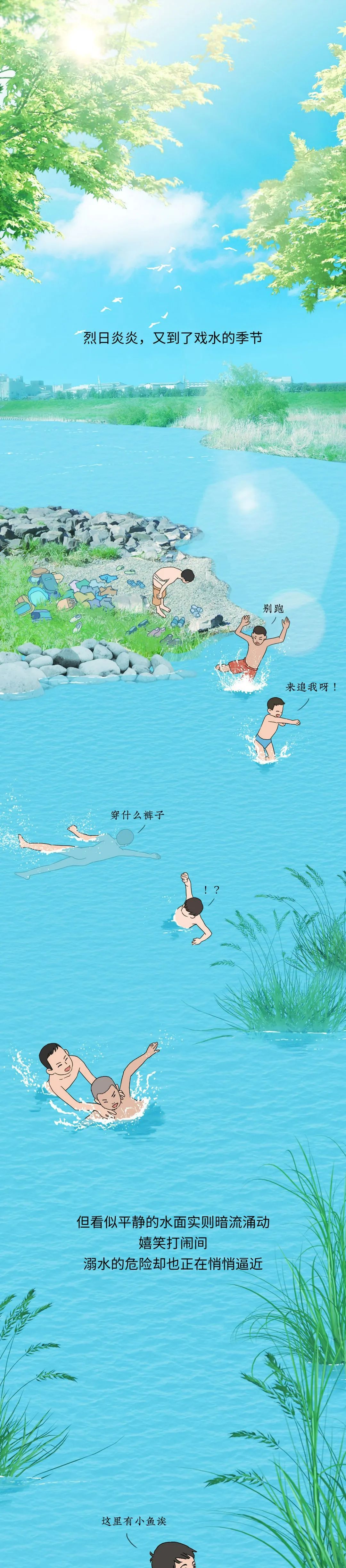 應(yīng)急科普 圖讀懂兒童溺水那些事兒！關(guān)鍵時(shí)刻能救命1