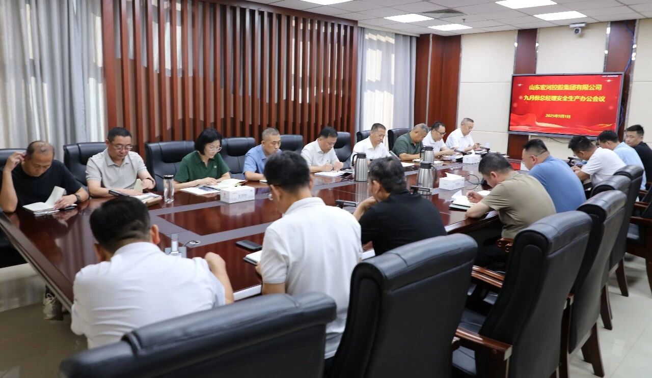 錨定安全紅線 聚力攻堅全年 ——宏河集團(tuán)召開九月份總經(jīng)理安全生產(chǎn)辦公會議部署重點工作