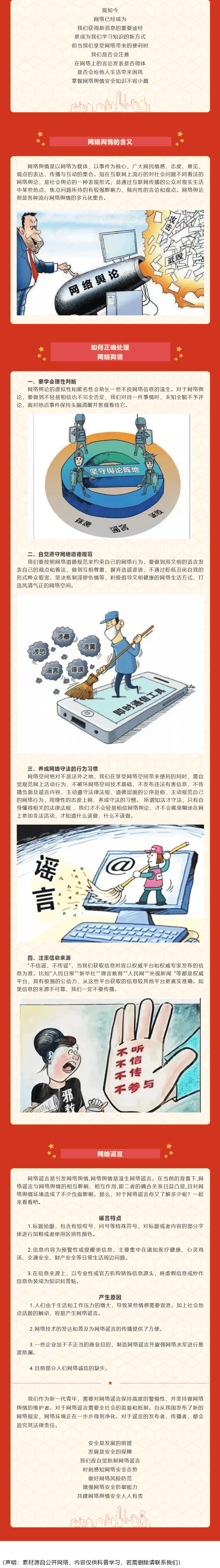 網(wǎng)絡(luò)輿情安全，你我共同守護(hù)—— 網(wǎng)絡(luò)輿情安全指南