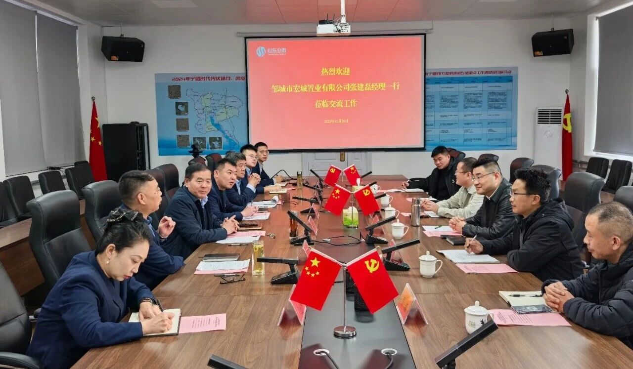 宏城置業(yè)赴山東公用置業(yè)集團(tuán)開展對標(biāo)學(xué)習(xí)共探國企地產(chǎn)轉(zhuǎn)型新路徑