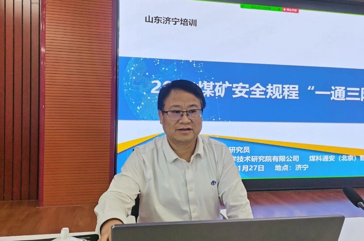 深耕“一通三防”筑牢安全防線——集團舉辦《煤礦安全規(guī)程》專題培訓1