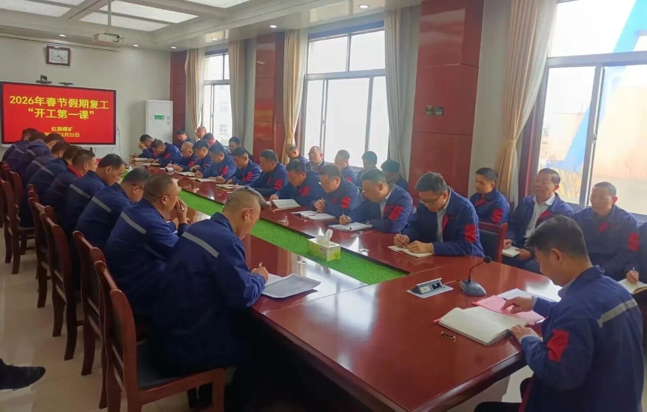 凝心聚力抓安全 收心歸位啟新程——宏河集團(tuán)召開2026年春節(jié)開工第一課3