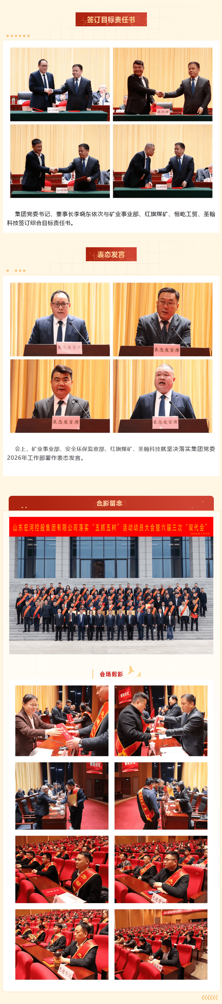 干事創(chuàng)業(yè)擔(dān)使命，深化作風(fēng)促發(fā)展——宏河集團(tuán)召開落實(shí)“五抓五樹”活動(dòng)動(dòng)員大會(huì)暨六屆三次“雙代會(huì)”4_new