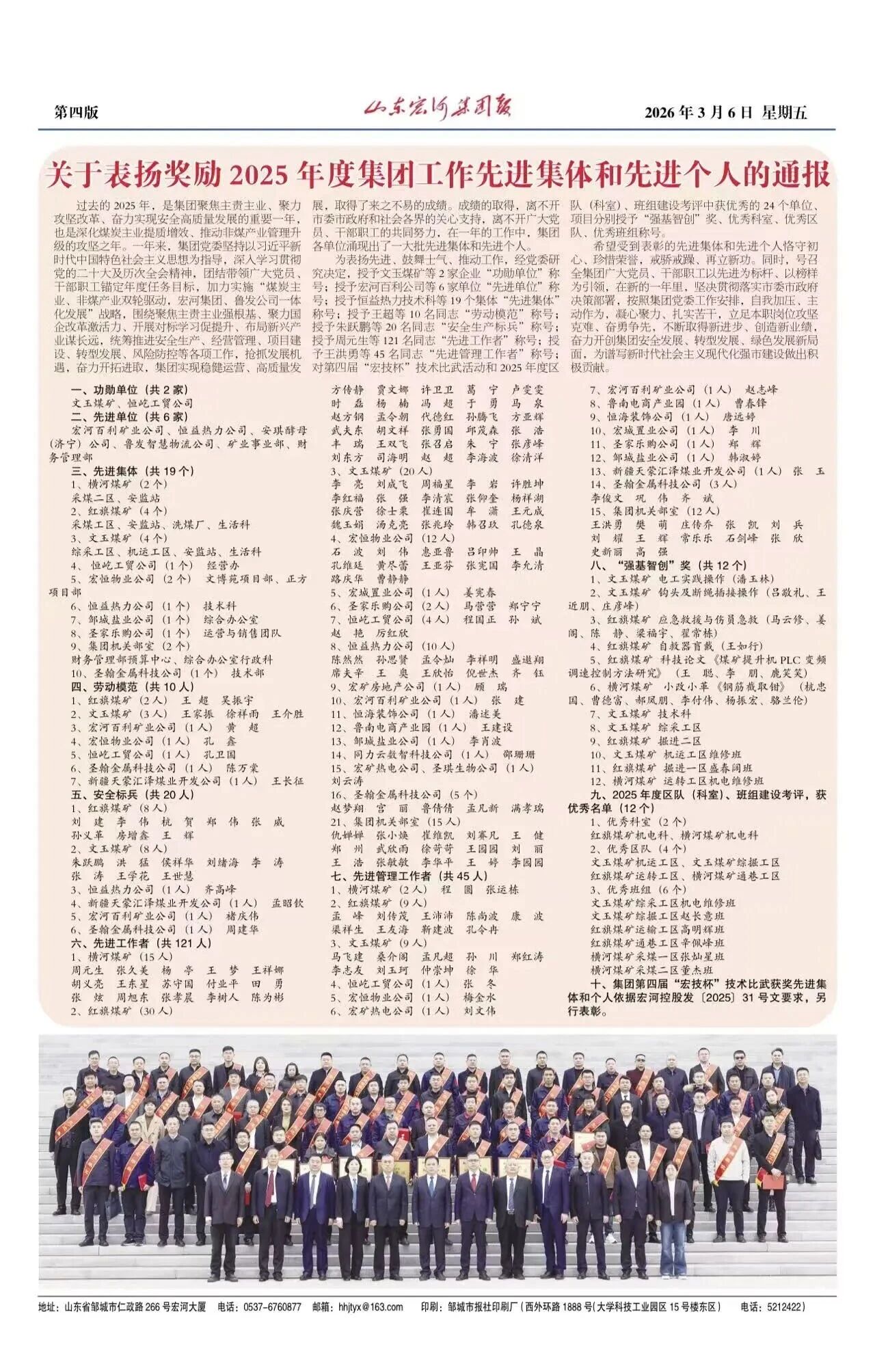 宏河集團報118期集團落實“五抓五樹”活動動員大會暨六屆三次“雙代會”專刊3