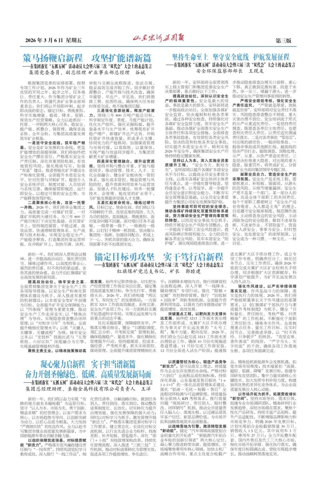 宏河集團報118期集團落實“五抓五樹”活動動員大會暨六屆三次“雙代會”專刊2