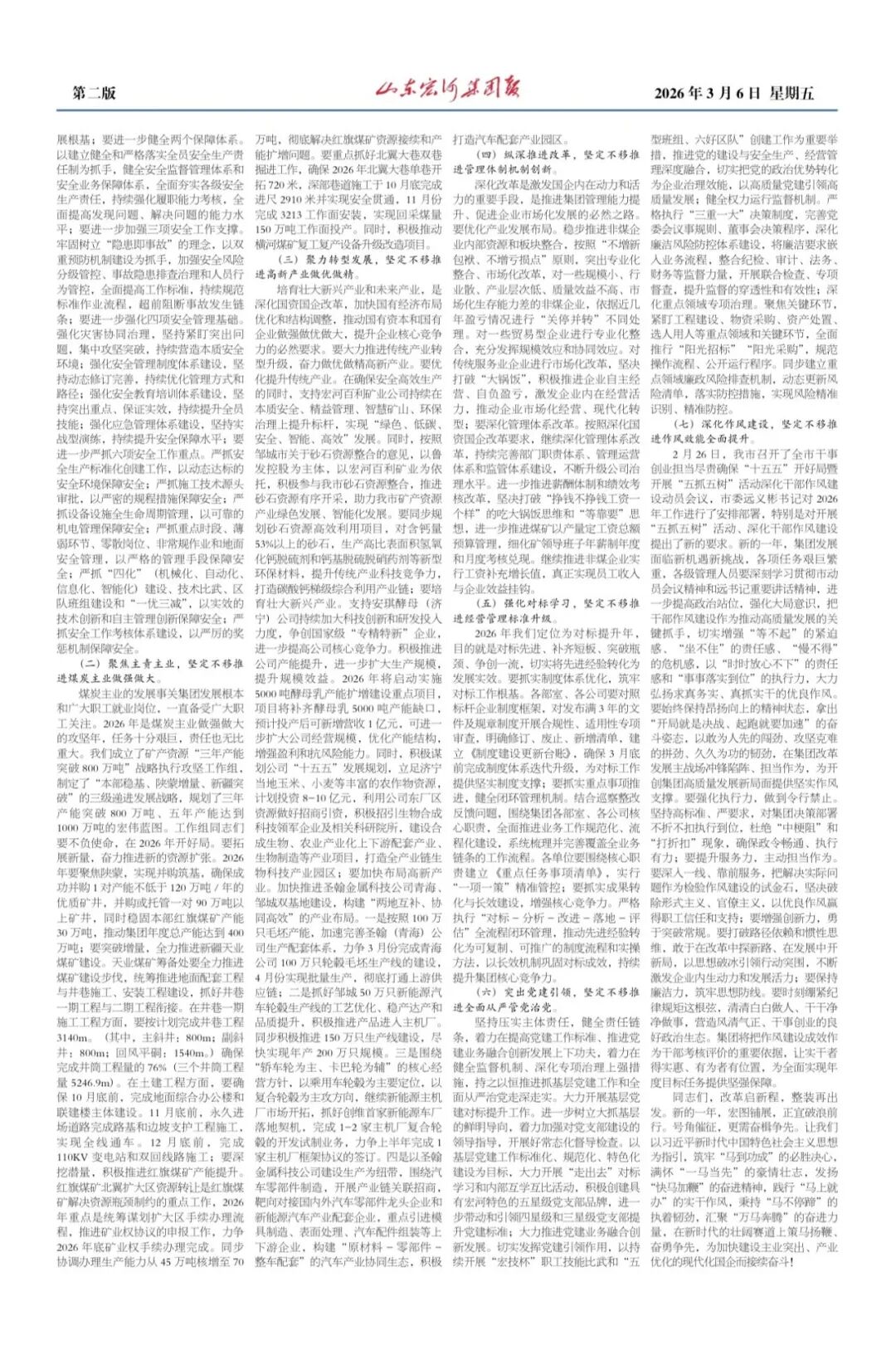 宏河集團報118期集團落實“五抓五樹”活動動員大會暨六屆三次“雙代會”?？?