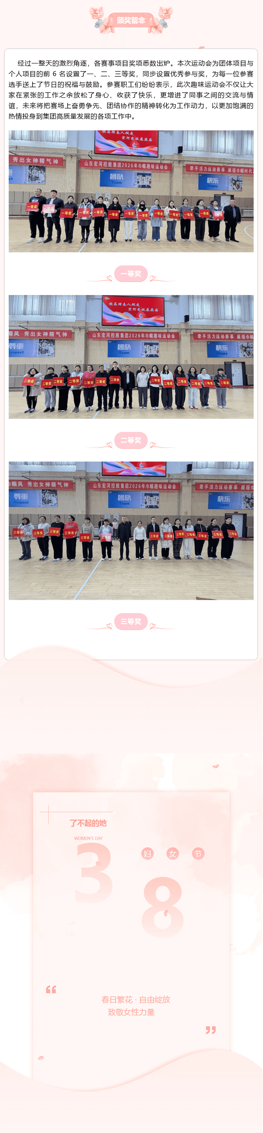 春日綻芳華 運(yùn)動(dòng)致巾幗 —— 宏河集團(tuán)這場(chǎng)趣味運(yùn)動(dòng)會(huì)暖意拉滿！3_new