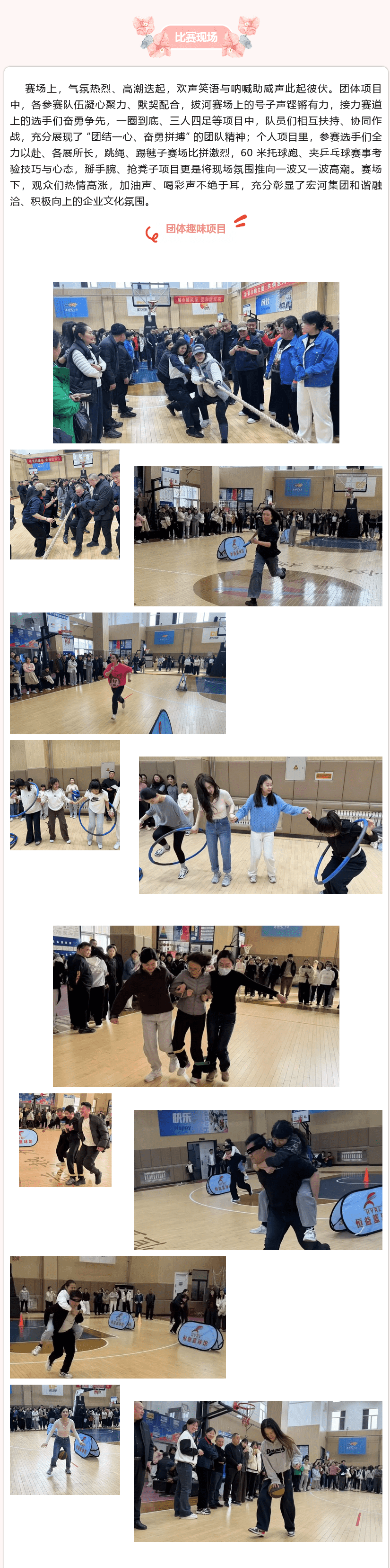 春日綻芳華 運(yùn)動(dòng)致巾幗 —— 宏河集團(tuán)這場(chǎng)趣味運(yùn)動(dòng)會(huì)暖意拉滿！1_new